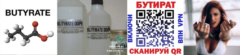 БУТИРАТ BDO 33% Рязань