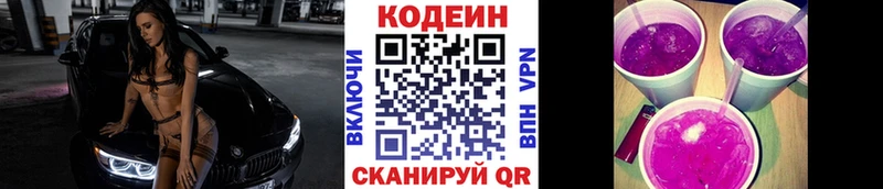 дарнет шоп гидра маркетплейс Кодеиновый сироп Lean Purple Drank Рязань